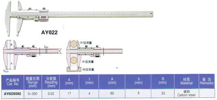 普通碳鋼游標卡尺