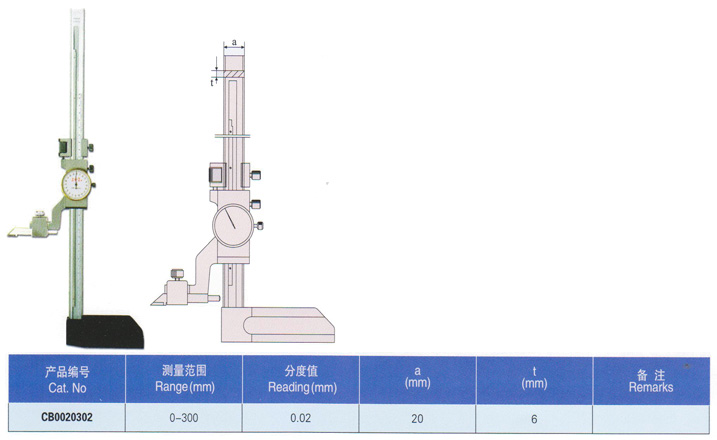 帶表高度卡尺