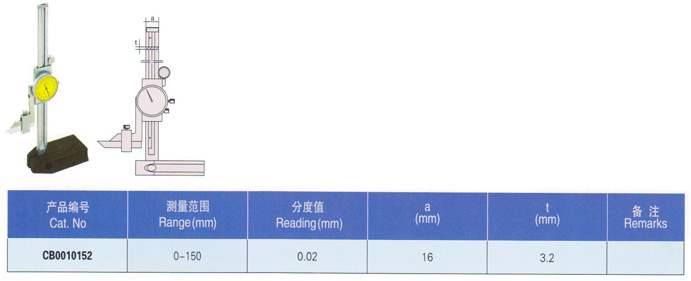 帶表高度卡尺