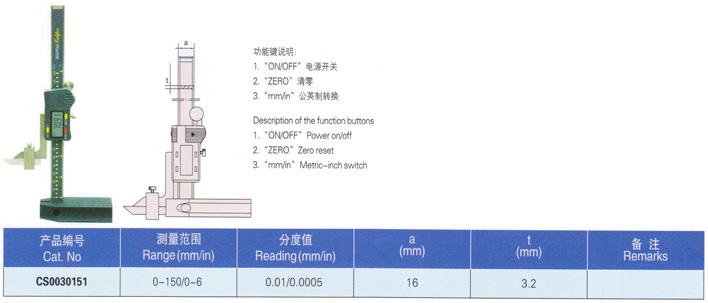 數顯高度卡尺