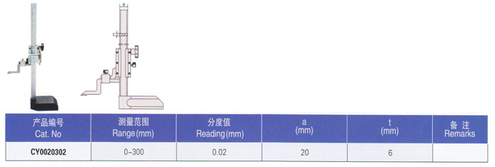 游標高度卡尺