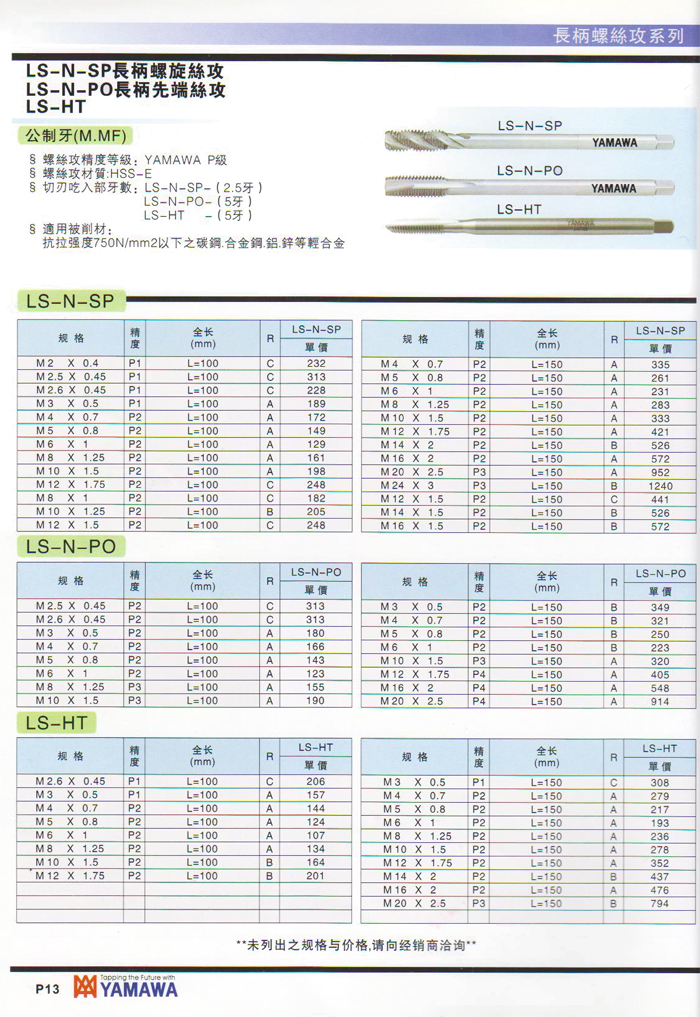 長(cháng)柄螺旋絲攻